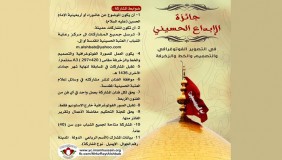 مسابقة (جائزة الإبداع الحسيني) تطلقها العتبة الحسينية المقدسة محلياً ودولياً